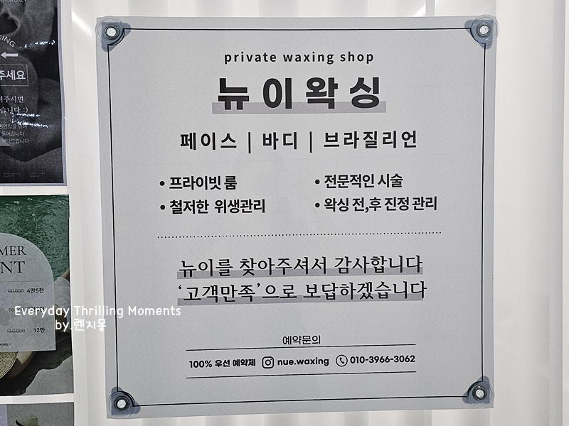 뉴이왁싱 이미지