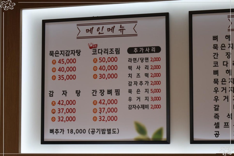 진심감자탕 본점 이미지