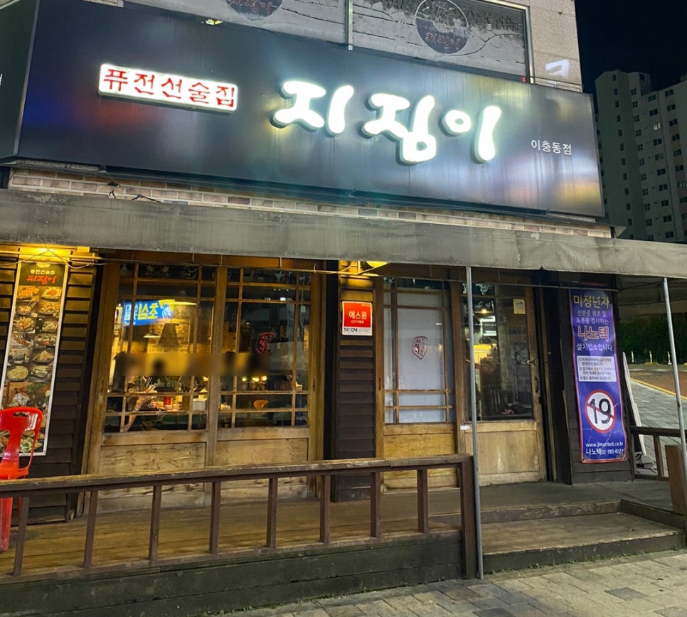 지짐이이충동점 이미지