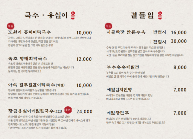 대궐막국수수원 이미지