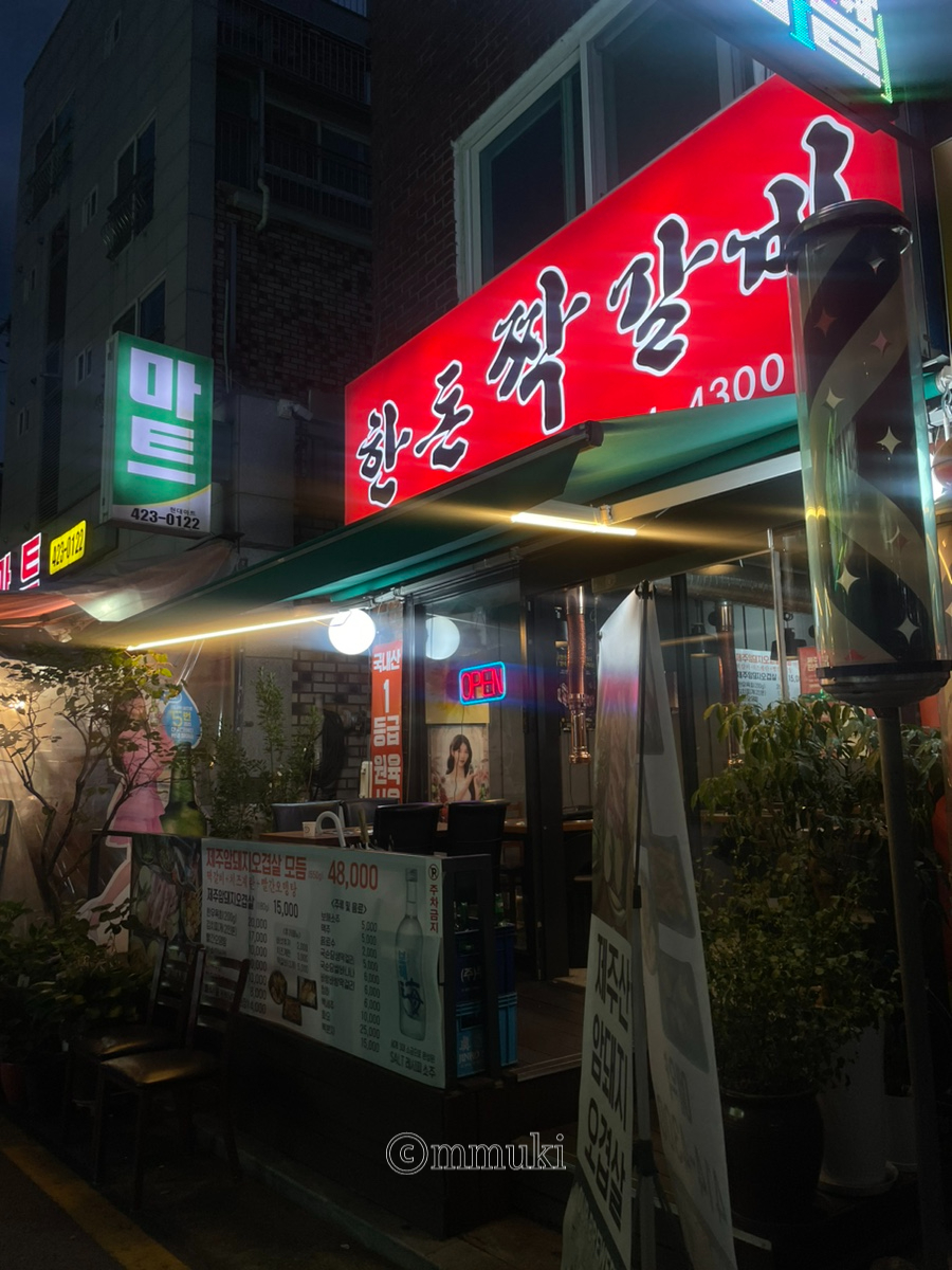 한돈짝갈비 이미지