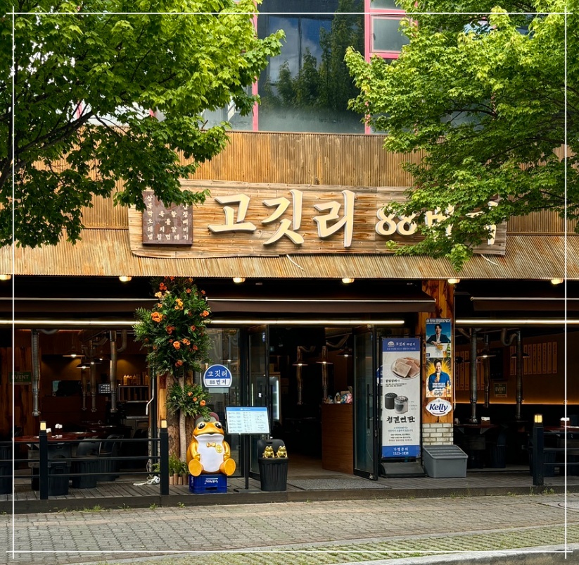 고깃리88번지대전 이미지