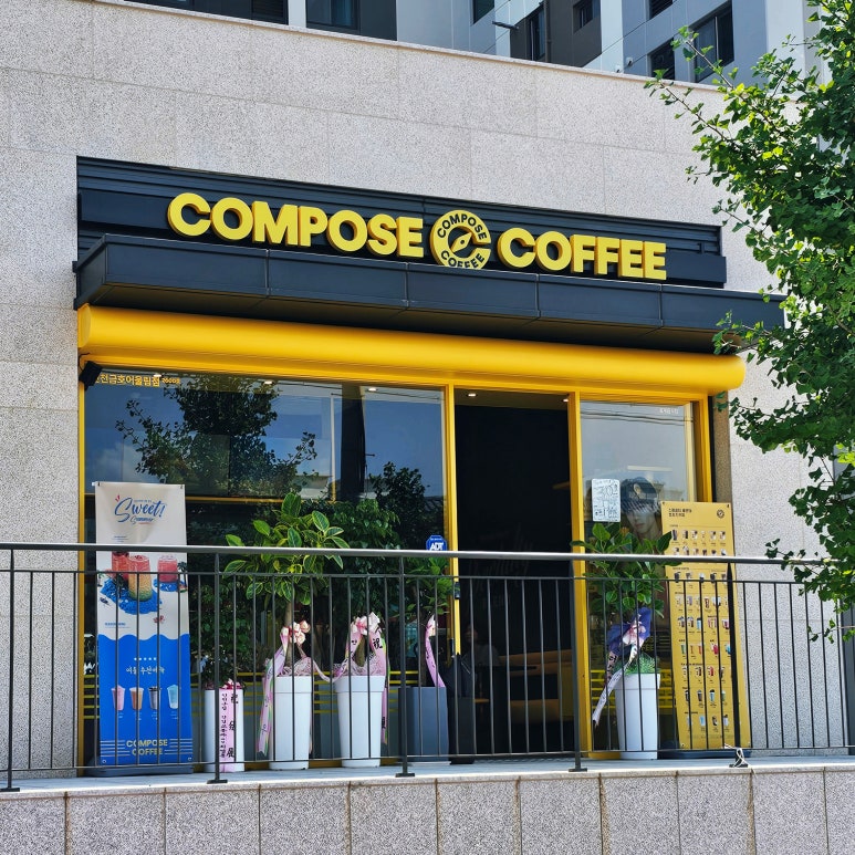 컴포즈커피진천 이미지