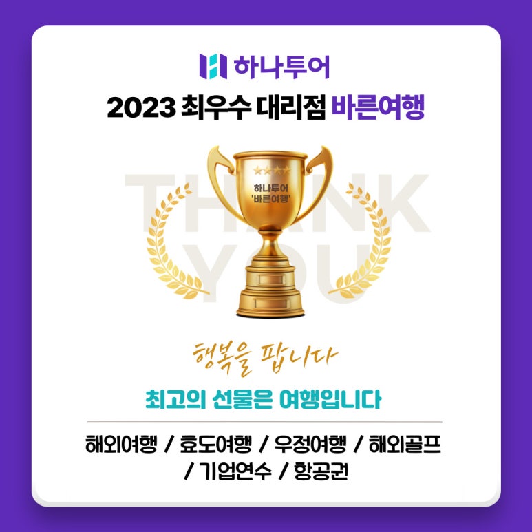(주)바른여행 이미지