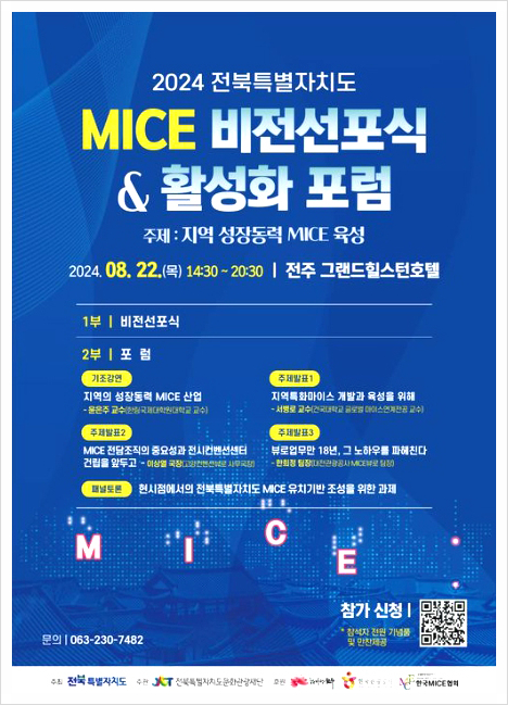 전북사회경제포럼 이미지