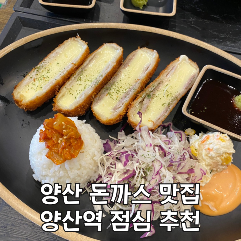 무공돈까스 양산역점 이미지