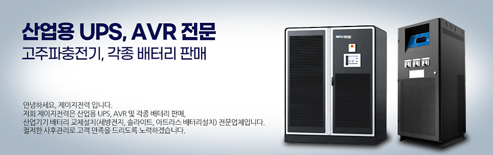 제이지전력 이미지