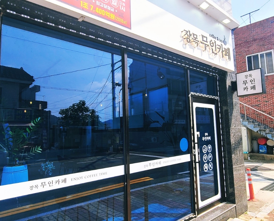 장목무인카페 이미지
