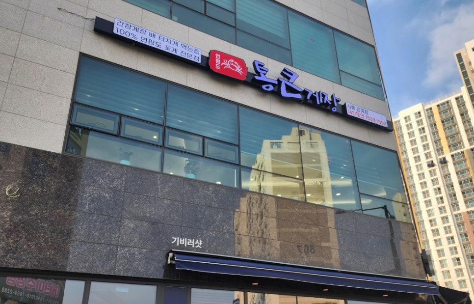 통큰게장 이미지