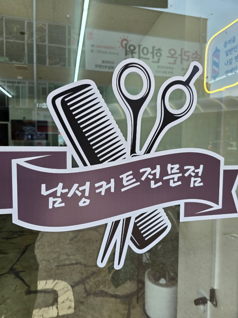 맨&컷 이미지