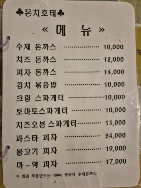 돈치호테 이미지