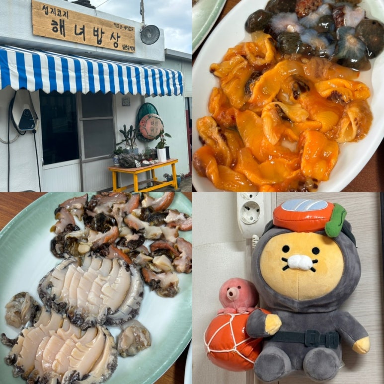 섭지코지해녀밥상 이미지
