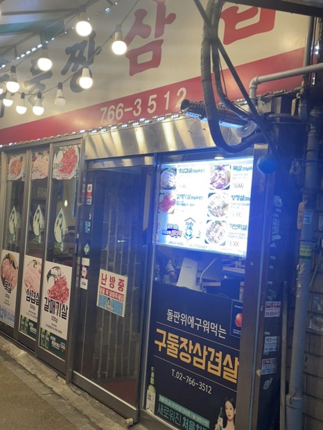 구들짱삼겹살 이미지