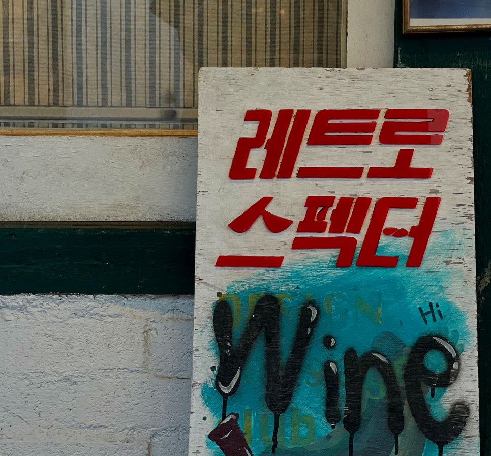 레트로스펙터 이미지