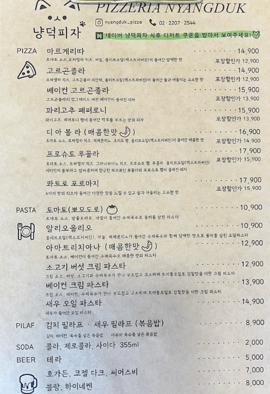 냥덕피자 이미지