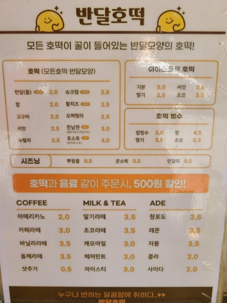 반달호떡 이미지