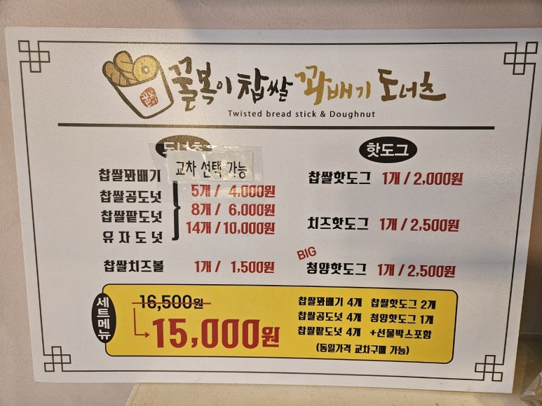 꿀복이꽈배기 이미지