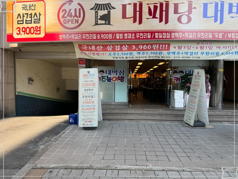 대박집 이미지