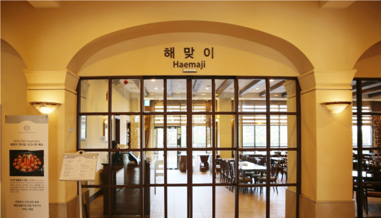 해맞이한식 이미지