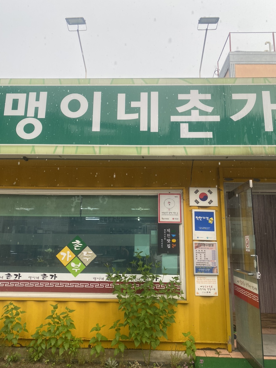 맹이네촌가 이미지