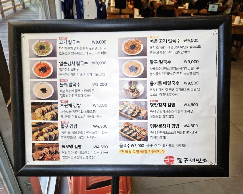 팔구제면소 이미지