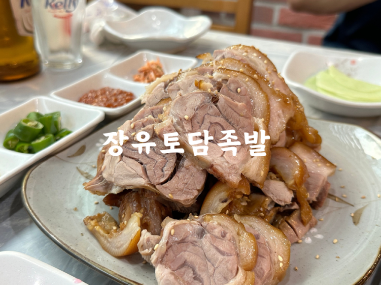 토담족발 이미지