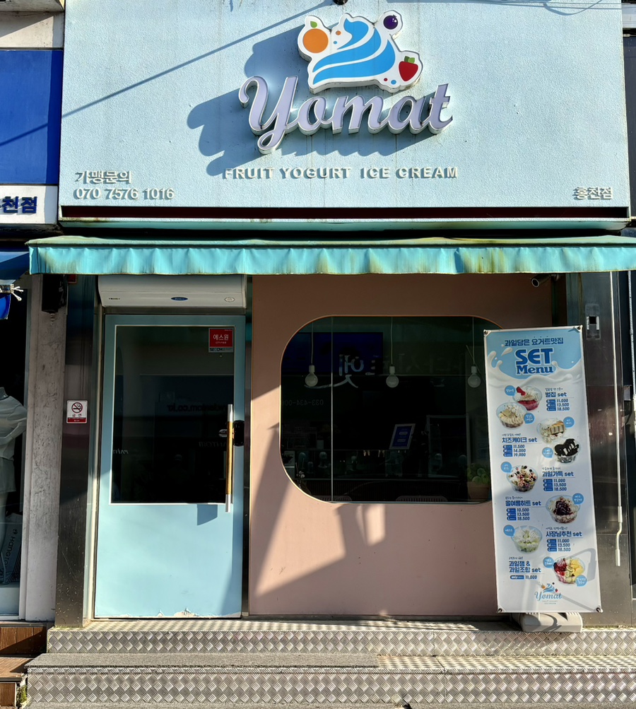 요거트아이스크림맛집요맛 이미지