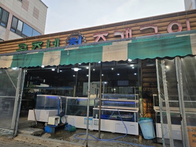 공주네회조개구이 이미지