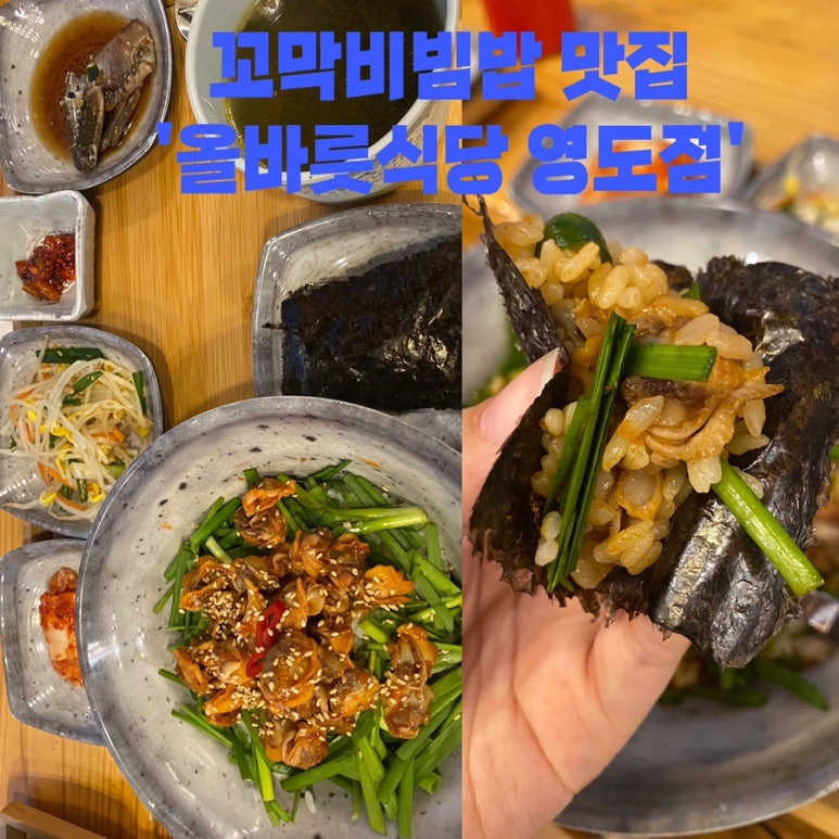 올바릇식당 영도점 이미지