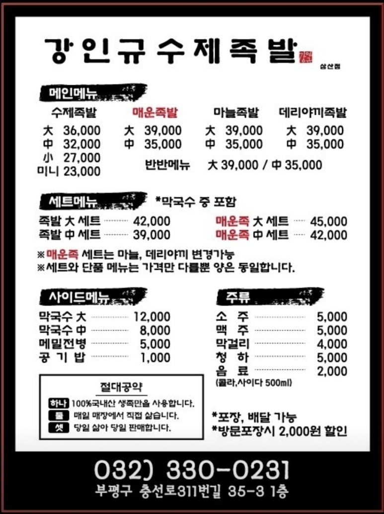 강인규수제족발 이미지
