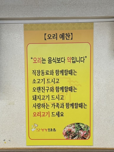 낭낭오리집 남가좌점 이미지