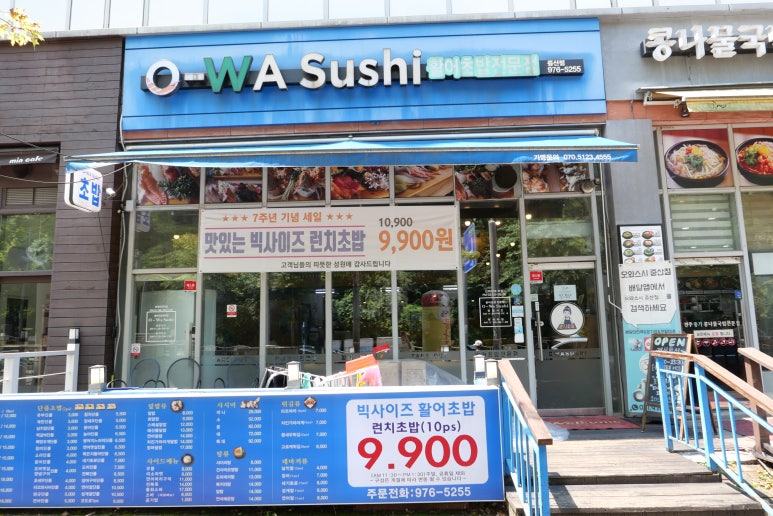 오와스시 중산점 이미지