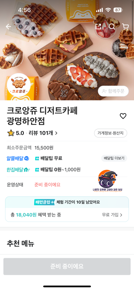 크로앙쥬광명 이미지