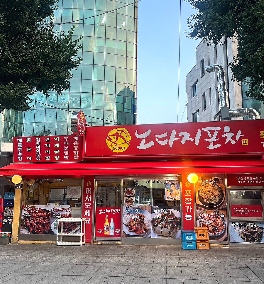 노다지포차 이미지
