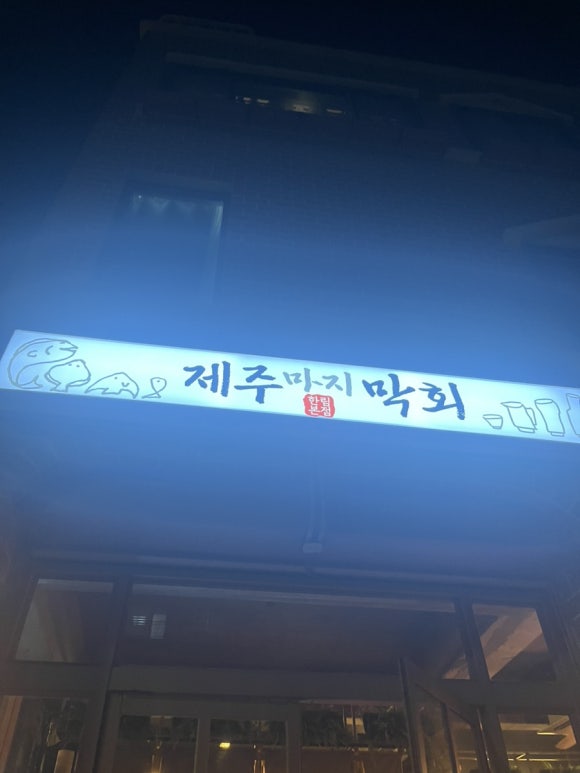제주마지막회 이미지