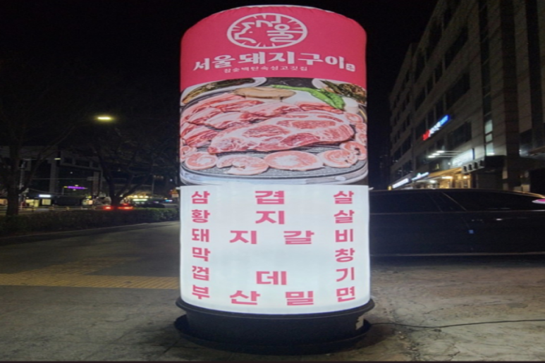 서울돼지구이 이미지
