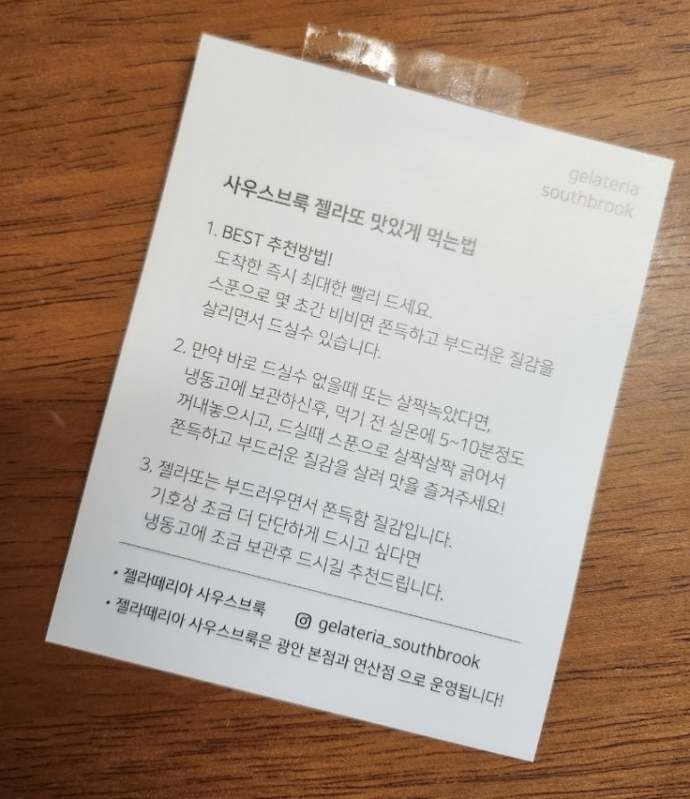 젤라떼리아사우스브룩연산 이미지