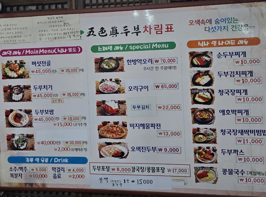 오색진두부 이미지