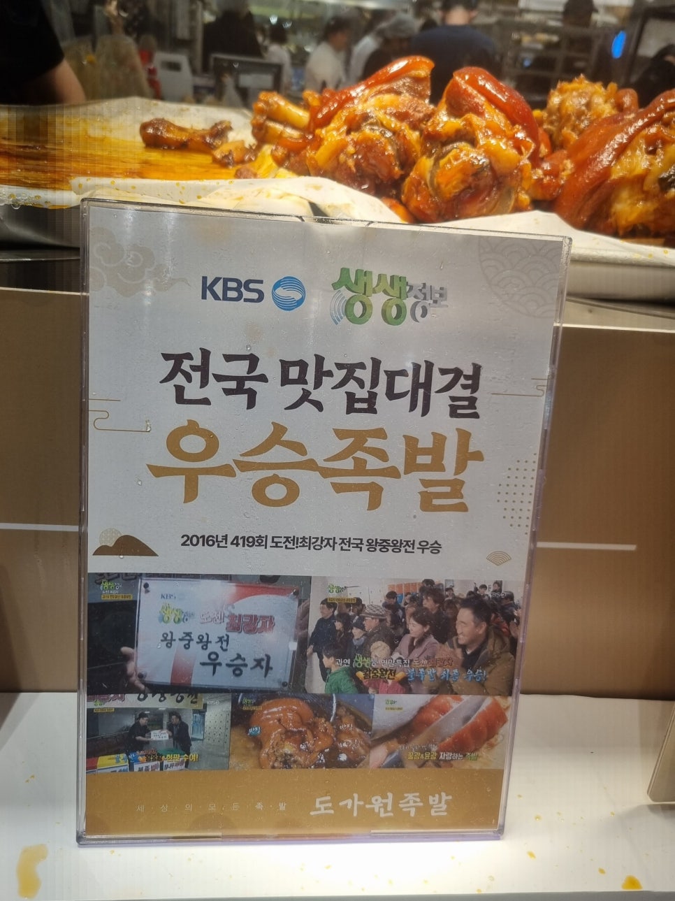 도가원 족발 이미지