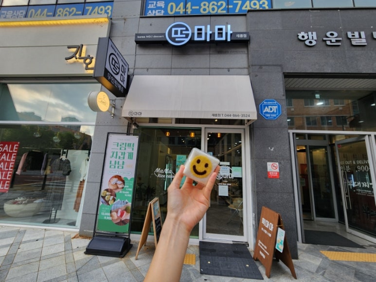 떡마마 세종새롬점 이미지