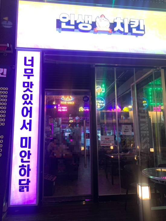 맛있어서미안하닭 이미지
