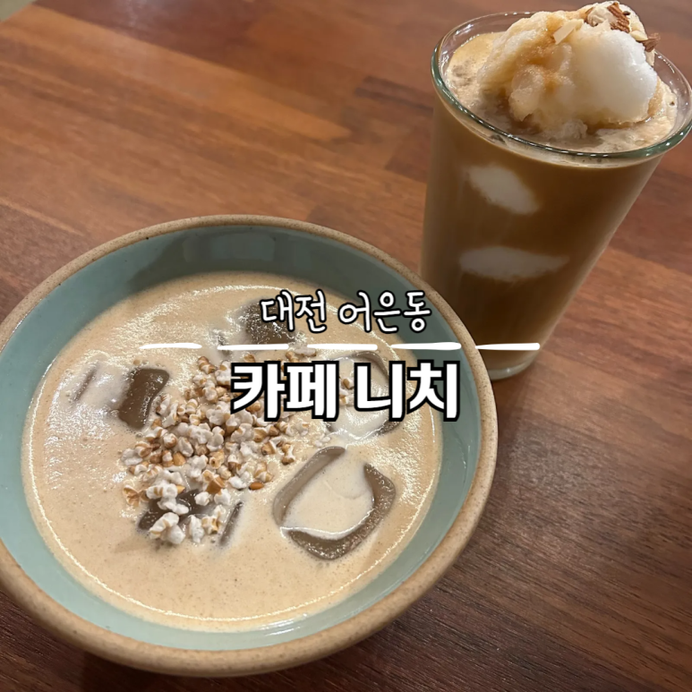 카페니치어은점 이미지