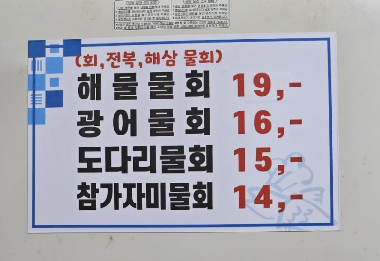 고래등횟집 이미지