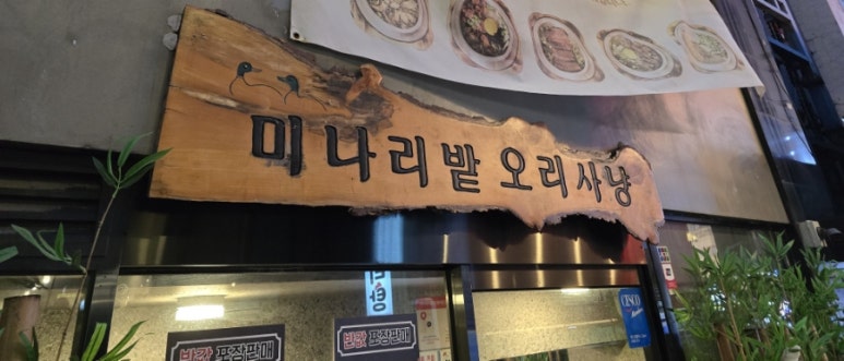 미나리밭오리사냥 이미지