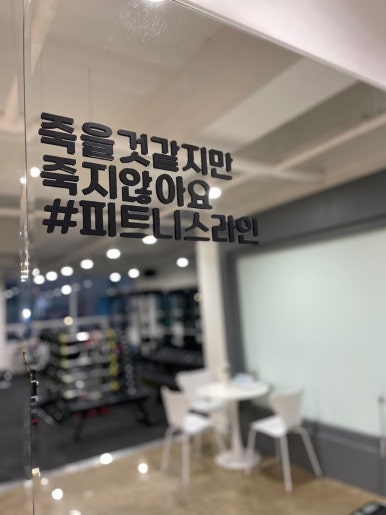 피트니스라인 이미지