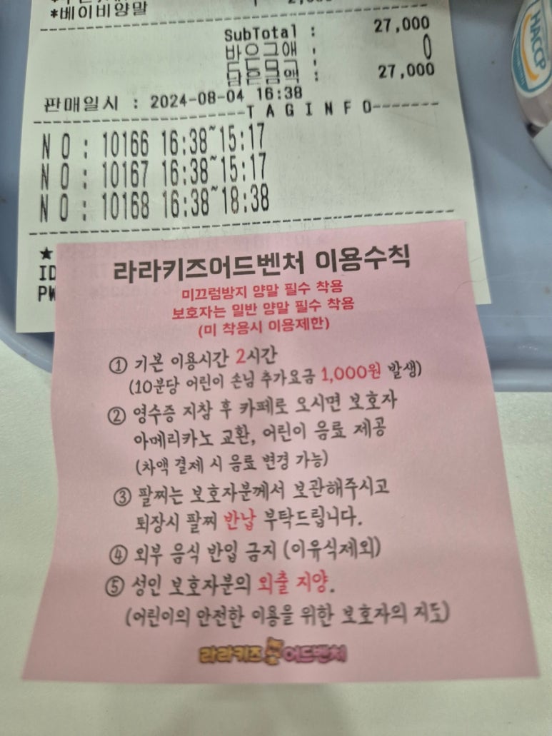 라라키즈어드벤처부산진 이미지