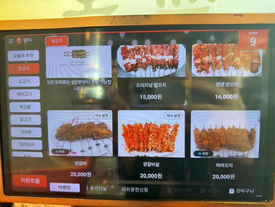 유일양꼬치 이미지