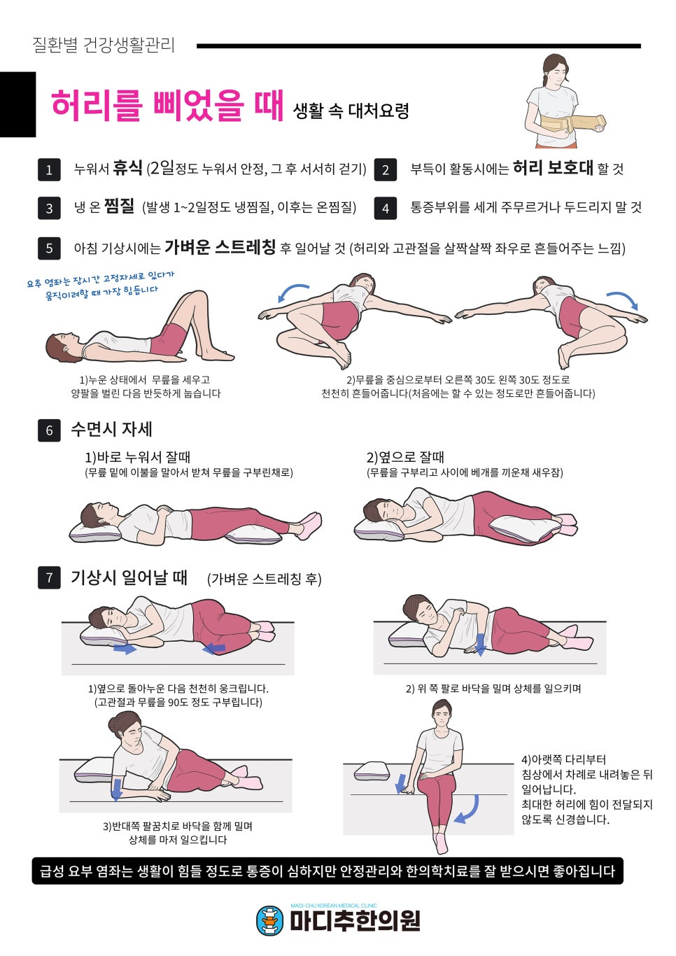 마디추한의원 이미지