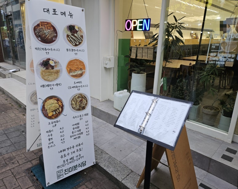 진미분식당 이미지
