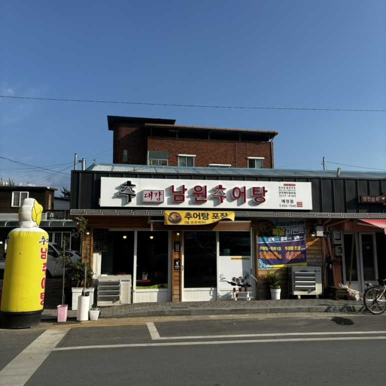 추대감 남원추어탕 예천점 이미지